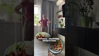 КАК ПОХУДЕТЬ БЕЗ ДИЕТ И ИЗНУРЯЮЩИХ ТРЕНИРОВОК ️ https://t.me/tat_gorbacheva