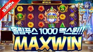 [슬롯][슬롯머신] 게이츠 오브 올림푸스 1000 맥스윈 Pragmatic Play Gates of Olympus 1000 Max Win [프라그마틱][슬롯리뷰][HD]