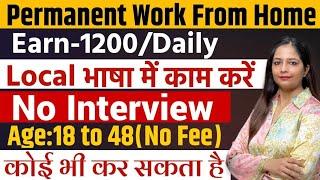 Permanent Work From Home Jobs 2025 | Freshers Apply|Work From Home Job | 2500/-Daily Earn|Online Job