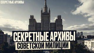 Архивы Советской Милиции: Дело о НИИ психофизики. Мистика | Страшные Истории.