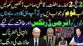 Breaking  New || Qazi sb wake up it’s your era | 2 More Letters || Interference ||Details by Karamat