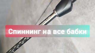 Shimano Soare Ci4+ 706ul-s ХВАЛЕБНЫЙ ОБЗОР Спиннинг НАВСЕБАБКИ