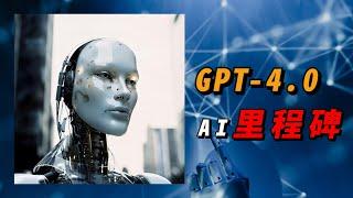 《GPT-4為什麼很重要,看完這集你就懂了》