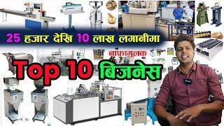 Top Business Idea in Nepal II Changing Nepal II Jankari Kendra