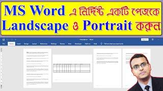 Portrait and Landscape in Same MS Word Document | MS Word Tips and Trick