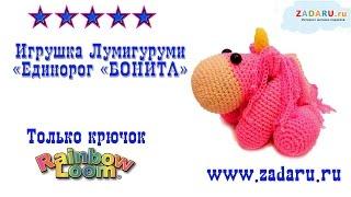 Игрушка Лумигуруми "Единорог Бонита" из резинок. Урок 14 часть 5 | Lumigurumi Monoceros PRT 5