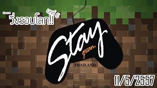 [Minecraft] กิจกรรม "วิ่งรอบโลก บทที่ 6"!! (11/05/2557)