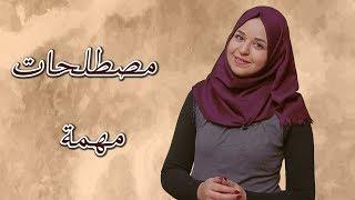 بعض المصطلحات المفيدة - parla l'italiano con Leena 3 - alcune frasi