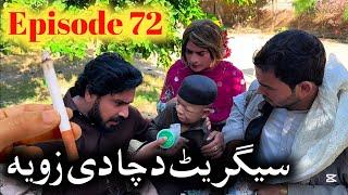 Cigarette  Da Cha De // Khpala Weena Drama Episode 72 By Charsadda Vines Director SadiqKhan 2024