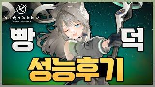 ⭐스타시드 「할로나」 날것 후기! 성능 테스트까지 스킬, 조합, 장점, 후기 등｜STARSEED: Asnia Trigger スターシード