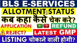 BLS E-SERVICES IPO ALLOTMENT STATUS • BLS IPO LATEST GMP TODAY • DIRECT LINK HOW TO CHECK?