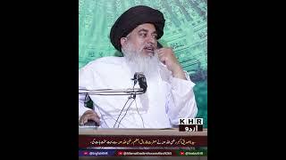 Allama Khadim Hussain Rizvi | صوفیت کے نام پر اسلام کو بدنام نہ کرو | KHR Urdu #shorts #tlp #bayan