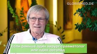 Что изменилось в ортопедии Германии за последние 10 лет? Интервью с немецким специалистом.