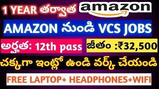 AMAZON Virtual customerservice JOBS/ నెలకు ₹35,000/-salaryఇస్తాము/ఇంట్లో ఉండి‍ work చేసుకోండి