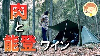 【ペレットストーブ】ぼっち女のソロキャンプ 【牛肉のケチャップ炒め】　Fried beef with ketchup /solo camping