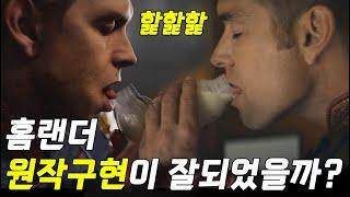 [모탈컴뱃1] 잔인한 격겜에 등장한 미친히어로 홈랜더! 과연 구현이 잘되었을까? 더 미친거아냐?