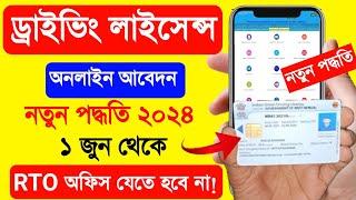Driving Licence Online Apply 2024 Bengali Step By Step.Driving Licence Online Apply West Bengal 2024