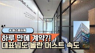 [계약사례] 마곡사무실 딱 이거였다!! 고민 끝난 공간. 팀머스트와 법인 대표님이 하루 만에 선택한 바로 그 곳