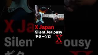 X Japan / サイレントジェラシー ギターソロ