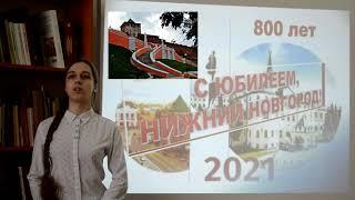 "Воспетый Нижний"
