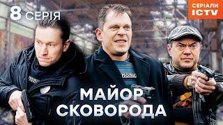 Серіал Майор Сковорода 2025 серія 8 | НАЙКРАЩИЙ ДЕТЕКТИВ | СЕРІАЛ ICTV | КОМЕДІЯ