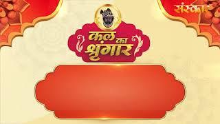 Shrinath Ji Darshan - 18 सितंबर 2024 ! भाद्रपद शुक्ल पक्ष पूर्णिमा | Aaj Ka Darshan | Sanskar TV