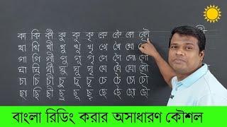 কা,কি,কী || আকার রশিকার || বাংলা বানান শিক্ষা || Basic Bangla || Learn Bangla