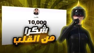 تصميم بسيط لعيون10kالف  اخ واخت ياجعلني فداء لكم ️‍ ️‍️‍️‍️‍️‍️‍#جبل_jbl #pubgmobile