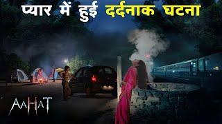 Aahat New Episode | Horror Show 2024 | Aahat New Episode 2024 | डर का असली एहसास | Horror Show