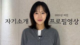 2025 배우 김민정 자기소개영상 | 배우 프로필영상 | 신인배우 | 모델 | 프로필영상 |