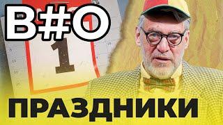 СОВЕТСКИЕ ПРАЗДНИКИ и НАЦИОНАЛЬНЫЙ ВОПРОС В СССР: Артемий Троицкий - ВОПРОСЫ & ОТВЕТЫ #38