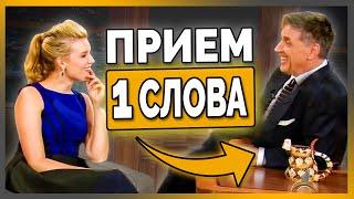 Как Не Чувствовать Неловкость во Время Разговора