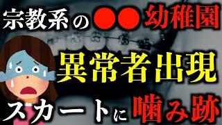【ゆっくり朗読】宗教系の●●幼稚園のお化け屋敷がやばい。2chの怖い話「噛まれた」「浜松駅」「ハムスターの霊」「引っ張られる」「危ないバイト先」「夜中に覗く」【2ch怖いスレ】【ホラー】