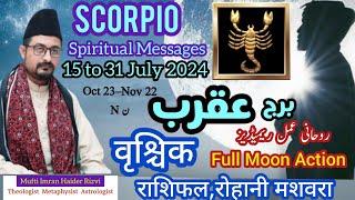 Scorpio Horoscope  July 15 to 31 Mufti Imran Haider Rizvi | Zaicha Burj Aqrab Vrishchik Rashifal