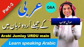 Speaking arabic with Urdu and English part 3 | عربی کے جملےاُردو زبان میں | arabic words phrases