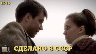 ФИЛЬМ ПРОСТО ОГОНЬ | СДЕЛАНО В СССР | 13-16 СЕРИИ