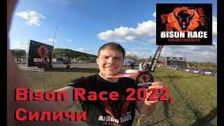 Bison Race 2022, Силичи