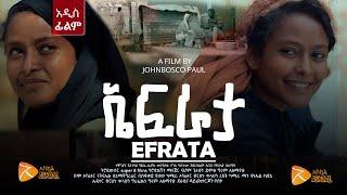 ኤፍራታ አማርኛ ሙሉ ፊልም | የናይጀሪያዊው ፊልም ዳይሬክተር ጆን ቦስኮ ፊልም | EFRATA - full length New Ethiopian Movie 2024