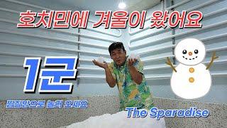 호치민 1군 최고의 찜질방, The Sparadise에서 힐링하세요! 찜질방, 피로 싹 풀리는 하루 완성!