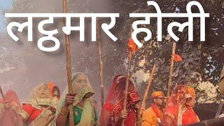 Latthmaar  Holi  Barsana - Nandgaon