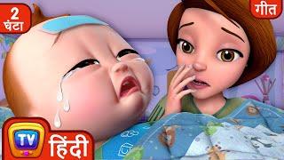 बेबी है बीमार Baby is Sick Song + More Hindi Rhymes for Children ChuChu TV