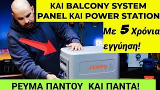 Η ΕΠΑΝΑΣΤΑΣΗ ΣΤΑ POWER STATION ! MEGA UNBOXING JACKERY