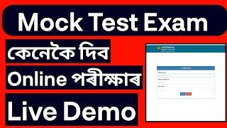 Mock Test Exam Live Demo | Online Exam Live Demo | Guwahati University Exam 2021