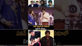 SJ Surya About Pawan Kalyan Movie OG At Game Changer Movie Pre Release Event In Dallas | AC