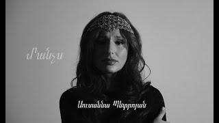 Susanna Petrosyan - Manchs  ( song by Armen Movsisyan )