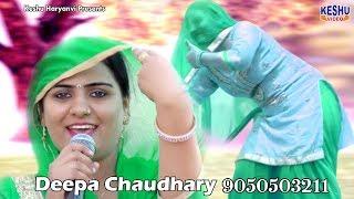 तेरी कद की देखु बाट # Deepa Chaudhary # Latest Haryanvi Dance Ragni 2017 # Keshu Haryanvi