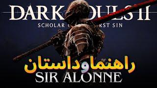 SIR ALONNE | راهنما و داستان