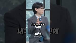 힘들더라도 참다 보면 습관이 돼요 - 코미디언 유재석