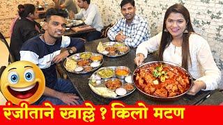 रंजिताने खाल्ले 1 किलो मटण Best Mutton Thali & Biryani in Pune Crazy Foody Ranjita