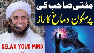 Dimag ko pursukoon banane ka tarika | Mufti Tariq Masood | how to relax your mind by tariq masood